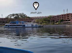 فندق ايزيس الجزيرة اسوان – Isis Island Hotel Aswan