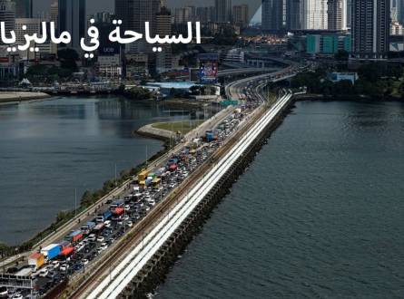 السياحة في ماليزيا 2020 شعار العام المرفوع وأفضل الأماكن السياحية فيها