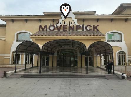 فندق موفنبيك اكتوبر &#8211; فندق Mövenpick Hotel Cairo Media City