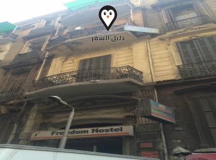 نزل فريدوم القاهرة &#8211; Freedom  Hostel in Cairo
