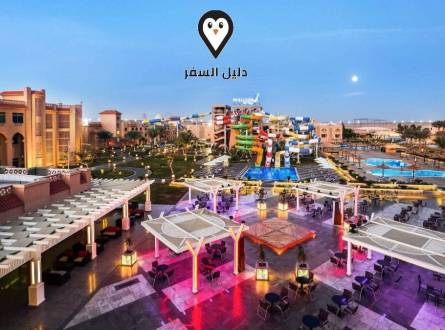 الباتروس اكوا بارك ريزورت الغردقة &#8211; افضل اختيار للأسر و الأزواج