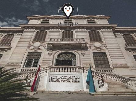 متحف الإسكندرية القومي &#8211; تعرف على تاريخ القصر وأهم محتوياته