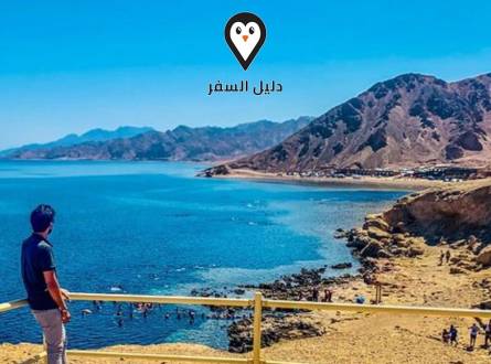 رحلات دهب &#8211; أفضل 10 أنشطة لقضاء وقت ممتع في دهب