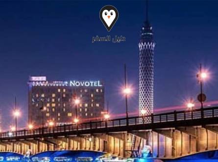 فندق نوفوتيل البرج القاهرة .. موقع ممتاز و إطلالة خلابة للزمالك