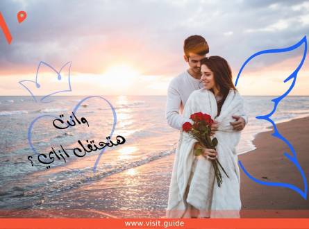 عيد الحب في مصر
