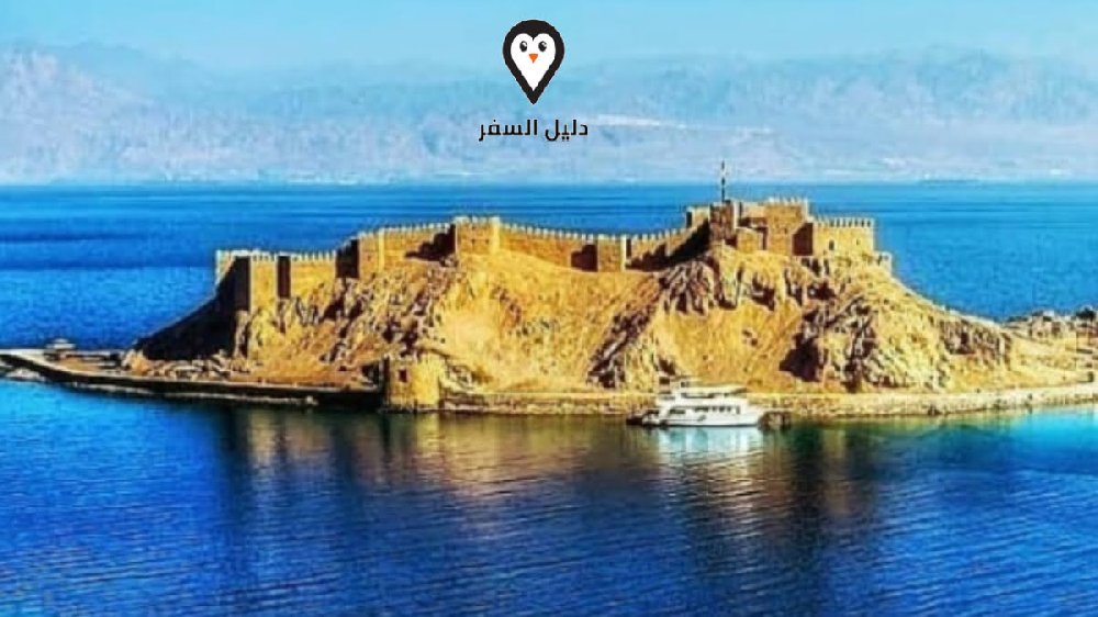 جزيرة فرعون طابا- بقعة سحرية لرؤية 4 دول من مكان واحد