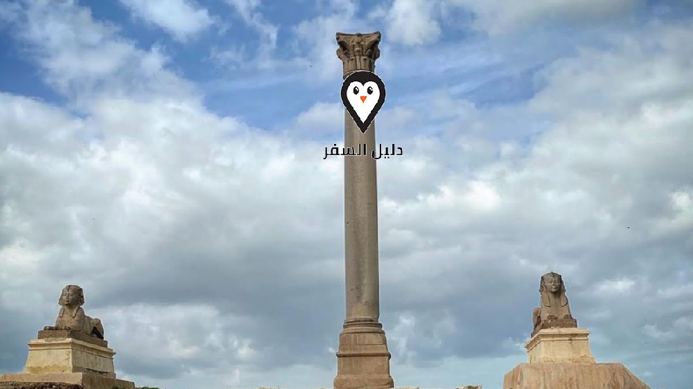 عمود السواري.. عندما شيد سكان الإسكندرية    أطول نصب تذكاري بالعالم