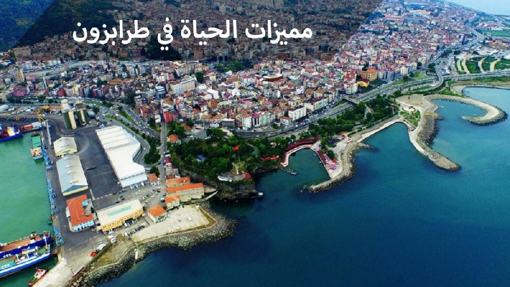 العيش في طرابزون اجمل مدن الشمال التركي كل ما تريد معرفته عنها